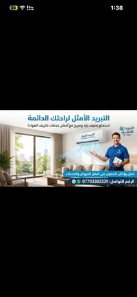 الموصل • تبريد • صيانة وتنصيب