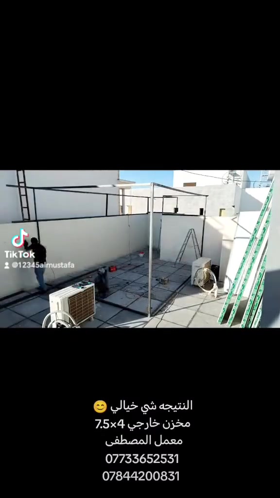 مصطفى⁩: اكبر تخفيض للموسم الصيفي 
((((25)))) الف فقط للمتر 
نهديكم اطيب تحياتنا:
للأستفسار أكثر يمكنكم التواصل 
*********** 
***********   وتساب      
 
نحن مستعدون لانشاء المخازن والمحلات من الساندويج بنل والحديد واطئة التكلفة.
انشاء المشتملات والغرف والمنازل واطئة التكلفة ذات الطابق او الطابقين. 
علماً ان سعر المتر كرسته وعمل  يبداء من ( 25 ) الف دينار للمتر يتضمن الابواب تركيPVC والشبابيك حسب الطلب
* يوجد لدينا ساندويج ضد الحريق  
#مدارس #جامعات #مستشفيات #مزارع #مخازن #منازل_واطئة_التكلفة #غرف #محلات
