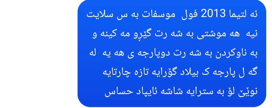ئە لتیما 2013تاک دە رکا هه موشتی بە شە رت شوین هه ولێڕ أربيل, العراق


**إذا كنت صاحب هذا الإعلان وتريد حذفه لأي سبب، رجاءا أرسل رسالة إلى الدعم الفني**