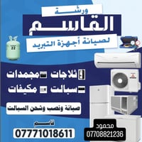 نصل اليكم اينما تكونون🛻🛻 صيانة منزلية لكافة اجهزة التبريد .  سبلت مكيف...