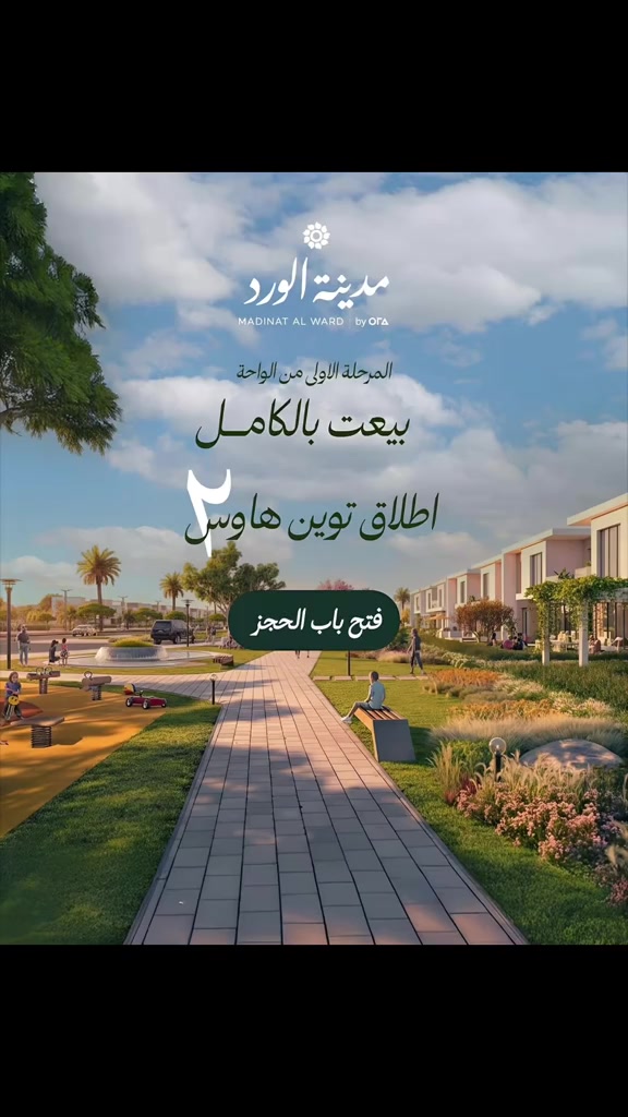 مدينة الورد 🌹 اورا حچي كبار ⭐️ للتواصل …… *  قسم البيع:  ***********  * قسم الإيجار: *********** *  استقبال العروض: *********** *  الاستشارات العقارية: ***********
