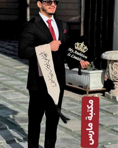 مستمرين بحجوزاتنا على مستلزمات التخرج بأعلى جودة ومختلف الخامات
 طبع وتطريز جملة ومفرد
 تجهيز الكليات والأقسام الجامعية مع خصومات للأقسام الكبيرة
يتوفر روب خليجي ردن كلوش كسرات وبدون كسرات أقمشة نوع (كوبرا باربي بولستر)
قبعة اعتيادية وامريكية حسب الطلب 
تتوفر خدمة توصيل داخل ميسان ولكافة المحافظات 
للحجز والاستفسار يرجى ارسال رسالة تحتوي على التفاصيل عن طريق الواتساب 
زهراء : *********** / ***********

العنوان / ميسان / سوق مغربة / شارع السوق المؤدي الى علوة الشيشان
