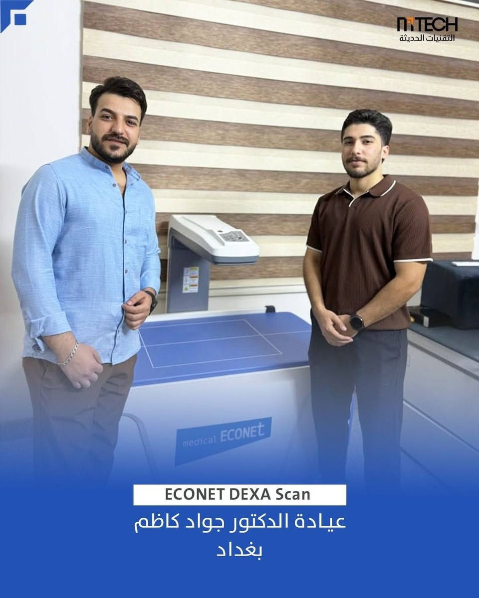 💥جهاز الدكسا لقياس كثافة العظام الألماني المنشأ من
شركة eco net 
وكالتنا الحصرية في العراق
💥 أهم مميزات جهاز الدكسا
 • يتميز الجهاز بتقرير شامل ،تقرير T score بالإضافة لتقرير Z
 • فحص دقيق وسريع بمدة أقصاها أربع دقائق
 • يتميز بطريقة الفحص النورمال والفاست 
 • يكون low radiation 
 • يحتوي على مود خاص بالأطفال
 • يتميز بخاصية FRAX تقدر خطر الإصابة بهشاشة العظام بالعشر سنوات القادمة
 • يحتوي على اكثر من خطوة للفحص من أهمها فحص قياس تراكيز نخاع العظم وقياس الكالسيوم وبقية المعادن
 • آمن على البيشنت والاوبريتر
💥متوفر بشركة التقنيات الحديثة💥
للاستفسار ‏مراسلتنا عبر واتساب. https://wa.me/9647748120856

📍 الحارثية نهاية شارع الكندي -قرب جسر الحارثية.

