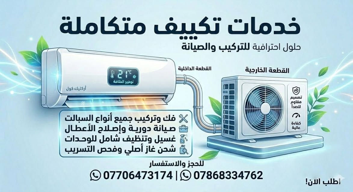 💧غسل وتنظيف سبالت 
​شد ونصب السبالت الجديدة والمستعملة
​فتح ونقل السبالت ❄️
***********
***********
متوفر  واتساب✅️
