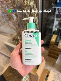 غسول سێراڤی • أصلي • السليمانية