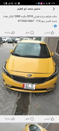سياره فورتي 2018 سياره مكينه جديده بغداد مدينه الصدر 07702615667 سعر 1...