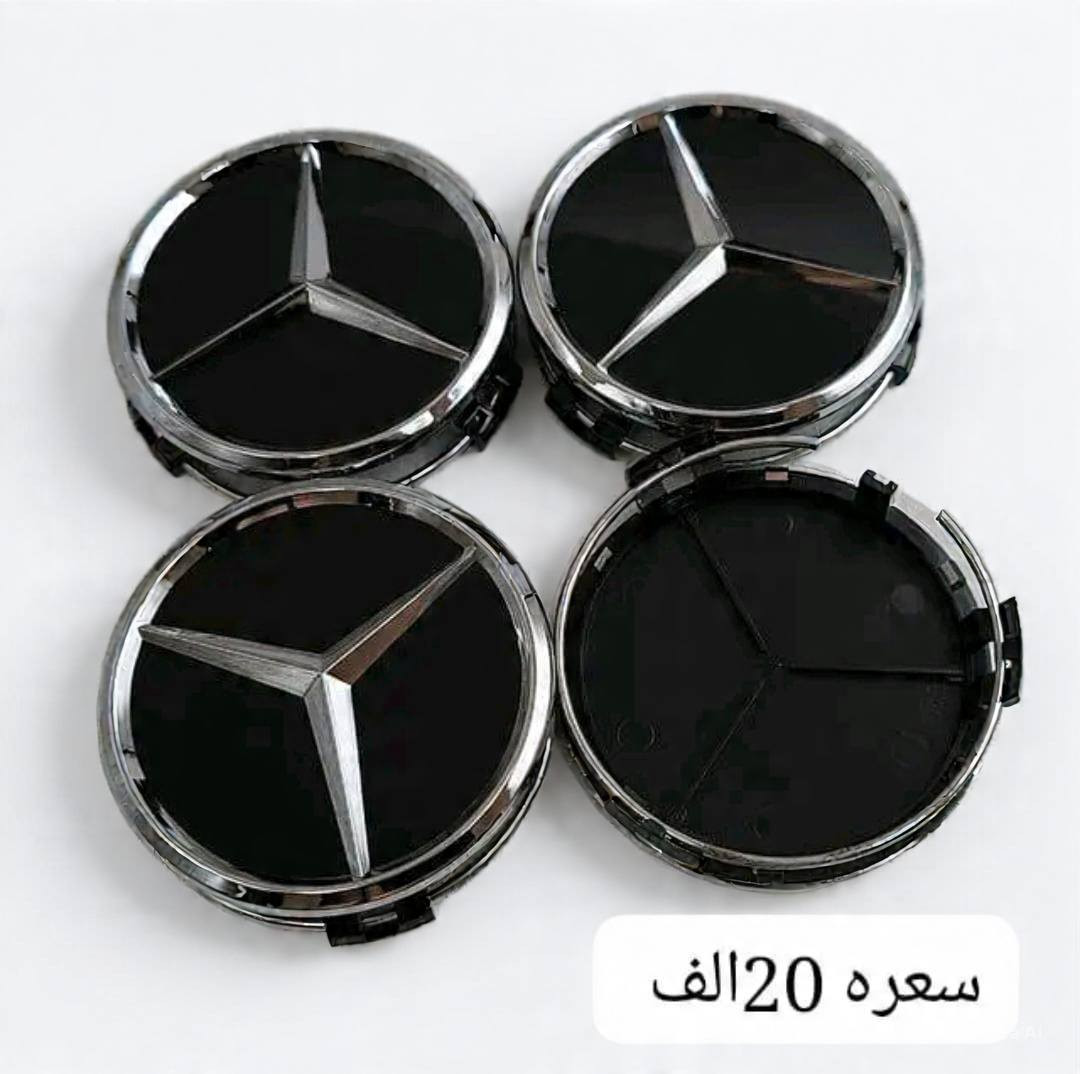 سلام عليكم 
كماليات مارسدس   MERCEDE BENZ
عنواني البصره
رقمي***********📞
يوجد خدمه توصيل كافت المحافضات 🚚
