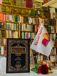 🔴وصلنا حديثاً  كتاب  حلية التلاوة في تجويد القرآن   إعداد :د.رحاب محمد...