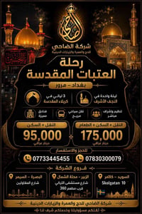 عمرة • زيارة داخلية • تبديل راية
