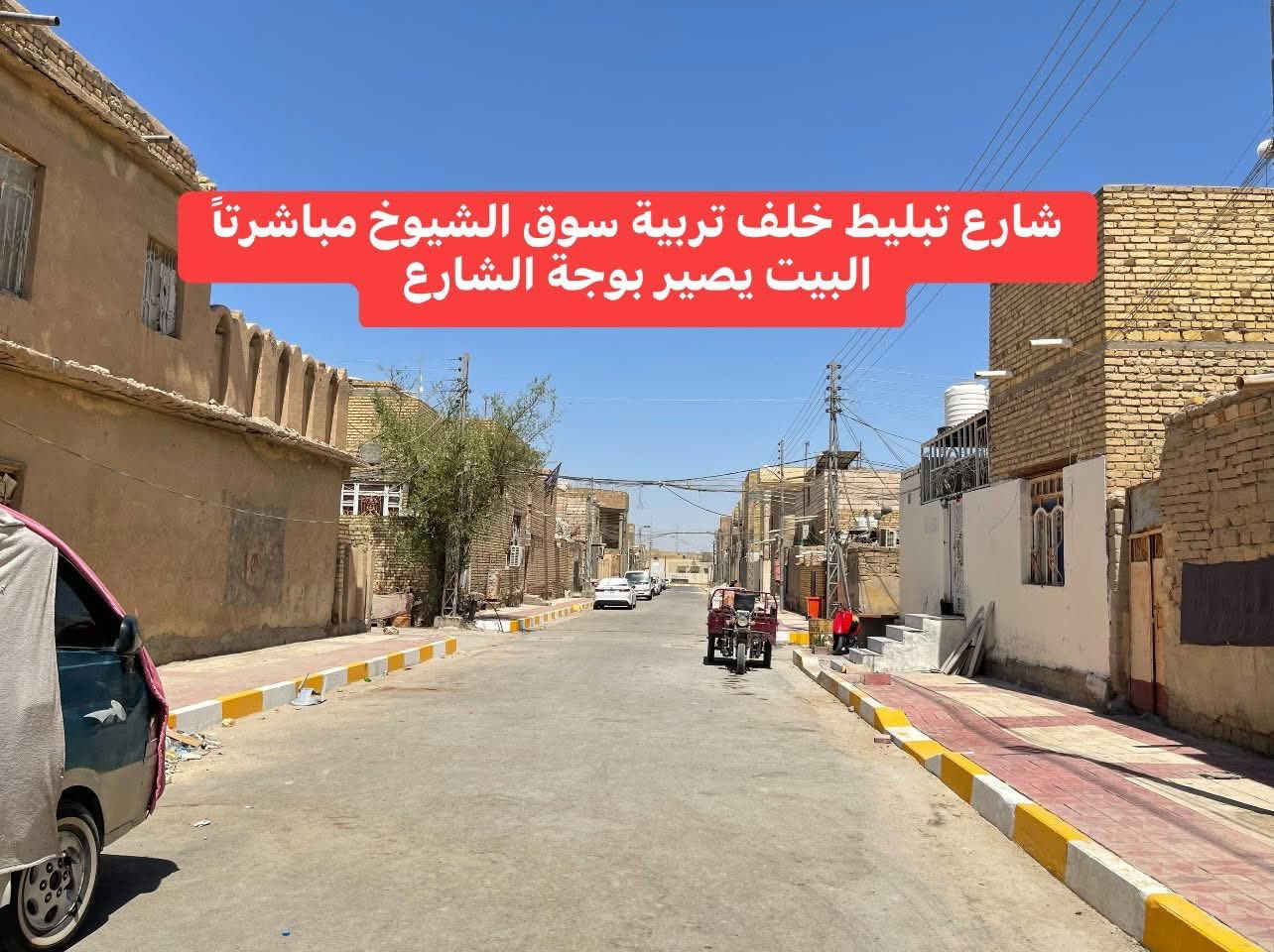 🏠 #منزل للبيع طابو 

📐 المساحة ٢٢٥ متر واقع حال 
               بطابو ١٠٠ متر  

📍الموقع - الاسماعيليه/٢ 
          بشارع خلف التربية مباشرتاً
  
#البيت - يتكون من 
غرفتين ، مطبخ ، صحيات ، صاله 
استقبال ، كراج ، حديقه

#المشتمل-يتكون من
 صاله ، مطبخ ، غرفه ، صحيات 

 #السعر - ١٤٥ مليون قابل للتفاوض

للاستفسار اكثر-اتصال او واتساب 
 سيد حسين اليعقوبي ***********

#مكتب_السيد_للعقار
📍سوق الشيوخ-شارع السعادة(مجاور مطعم المدينة)
