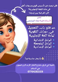 تقوية إنجليزي • طيبة الجشعمي • أبي غرق