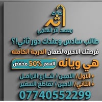 الئ اهلنا وطلابنا اذا عندك دور ثاني ! لا تخاف نجاحك مع كارت ضمان صار م...