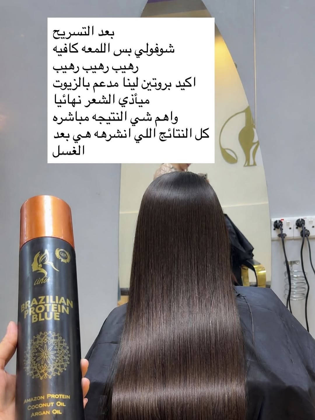 بروتين لينا البرازيلي المدعم بالزيوت❤️
صالوني بغداد حي العدل
***********
