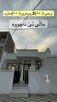 السليمانية • ١٥٠م • غرفتين