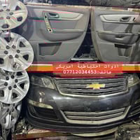 ادوات عام  #اكاديا  و #ترافرس مستعمل امريكي اصلي 🇺🇸  العنوان : بغداد -...