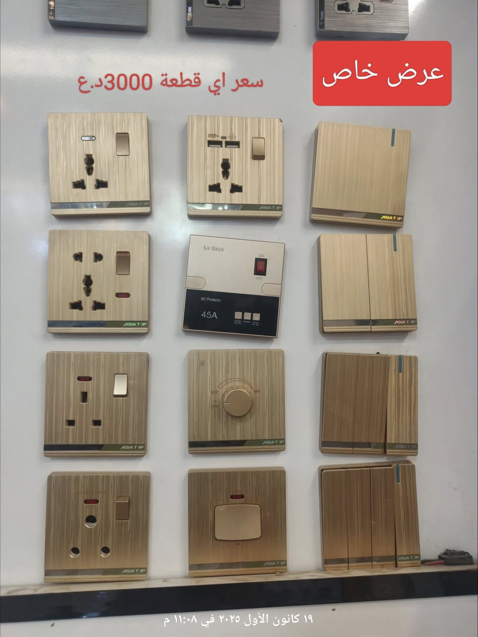 💡✨ عروض ما تنعاف من مول أضواء ميسان! ✨💡

 خصومات قوية على كل منتجات الإنارة والمواد الصحية!

يتوفر توصيل الى كافة محافظات العراق 
#عروض2026
👈مجموعة سويجات اسود/ابيض/ذهبي

اوقات العمل من 8صباحاً الى الواحدة ليلاً 
الموقع: العمارة – عواشة – شارع المصرف
 حمزة: *********** | ميثم: ***********

 أسعارنا تنافسية – بضاعتنا مضمونة – وخدمتنا VIP 
 مول أضواء ميسان... خلي بيتك يضوي بأناقة وجودة!
