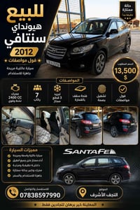 سنتافي ٢٠١٢ • فول مواصفات • النجف