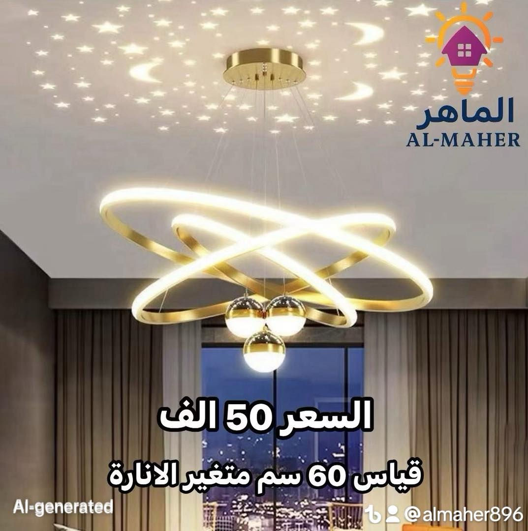 #الماهرللانارةالحديثة #يوجد_توصيل_لجميع_محافظات_العراق_5الاف #بغداد_شارع_الرشيد_عكد_النصارى_مقابل_البنك_المركزي #للتواصل_اوالحجز_على_وتساب*********** #يوجد #نشرة #سبوتات #كلاسيك #كلاسيكي
