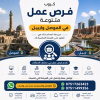 أكل مجاني • سكن مجاني • الموصل أربيل