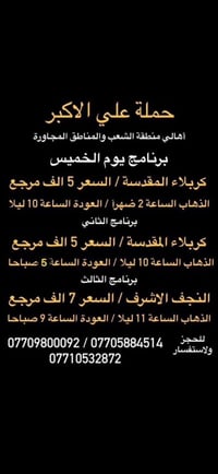 الشعب شارع عدن • كربلاء • حافلات