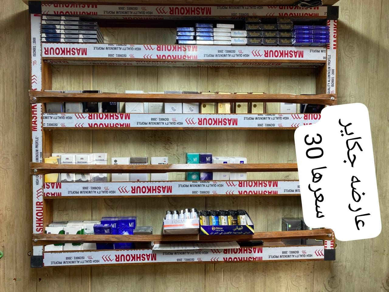 السلام عليكم اغراض للبيع 
مكانها تكريت
عارضه للبيع بلاديه شغاله 
رفوف حديد 1.5 عرض 2 م ارتفاع 
الثاني متر ب 2 م 
عارضه جكاير اللامنيوم 
الاستفسار :::***********
الاسعار داخل الصور
