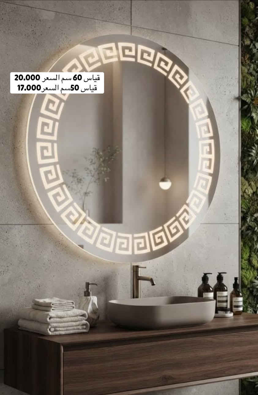 مجموعة جديده من مرايا المغاسل مع اناره لد 3 الوان 🔥🔥

نختار لكم افضل المنتجات  واجملها لتكون بضاعتنا هي الاجمل في منزلكم ❤️😍

‏‎للحجز والاستفسار يرجى مراسلتنا على الرقم ***********   برنامج  الواتسآب او فيس بوك💻📱

‏‎العنوان ديالى المقدادية حي المعلمين مقابل شارع المخظر شارع السايدين 

((ليس لدينا فرع اخر ))🚫

متوفر أيضا خدمة التوصيل لجميع المحافظات العراق📌📌
