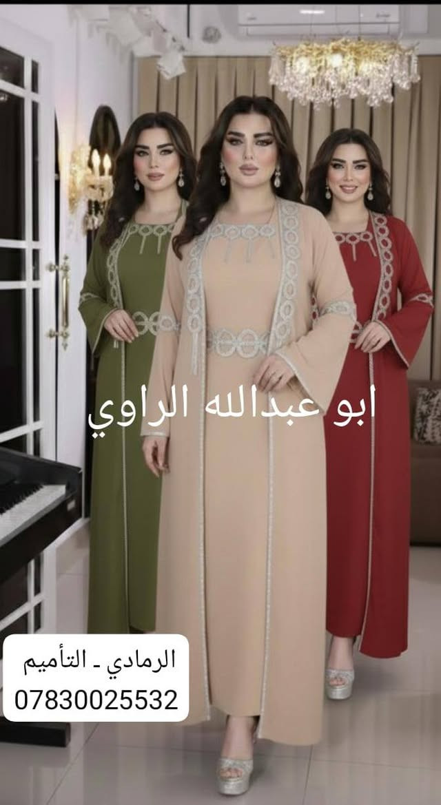 فستان محجبات مناسبات
#القياسات_المتوفره   42 44 46 48 50
ازياء ابو عبدالله الراوي
 الرمادي التاميم قرب مول ام عمار 
#للاستفسار مراسله الصفحه او واتساب ***********
