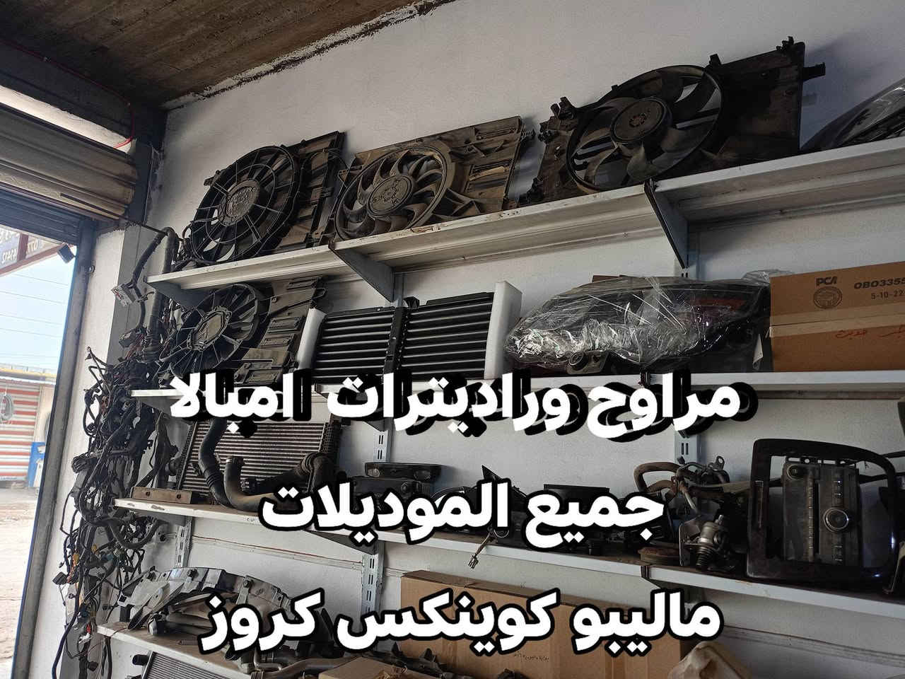 وكاله الرحمن 
ديالى بعقوبه _الصناعه الثالثه
***********
***********
