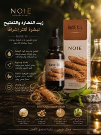 زيت نضارة • تفتيح البشرة • يعالج التصبغات