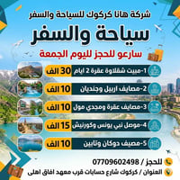 شركة هانا • سفرات كركوك • تأجير باصات