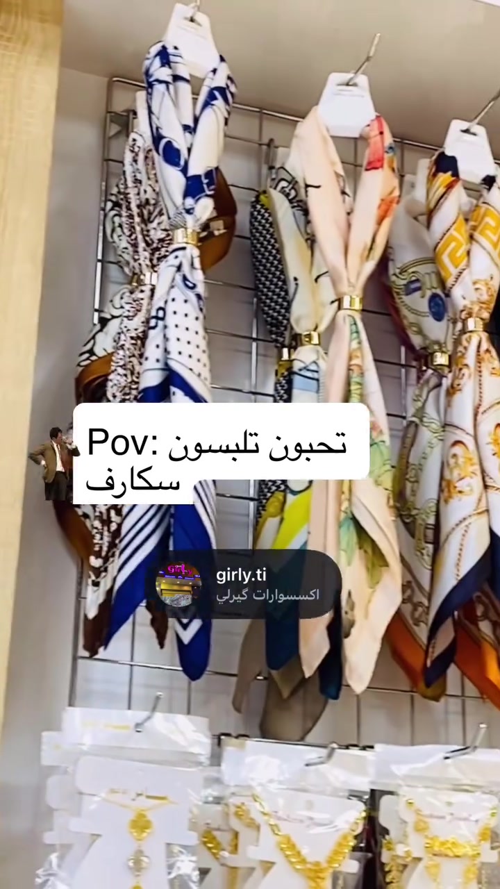 ✨🧕 **سكارف أنيق يضيف لمسة فخامة لإطلالتك** 🧕✨

تألقي بأحدث موديلات السكارفات بتصاميم عصرية وخامات ناعمة تمنحكِ الراحة والأناقة في كل وقت 🤍

💫 خامة مميزة
💫 ألوان راقية تناسب جميع الإطلالات
💫 لمسة أناقة لا غنى عنها

📩 للحجز والاستفسار يرجى مراسلة الصفحة
🚚 توصيل إلى جميع محافظات العراق
#سكارف #اكسسوارات #girls #followforfollow


**إذا كنت صاحب هذا الإعلان وتريد حذفه لأي سبب، رجاءا أرسل رسالة إلى الدعم الفني**