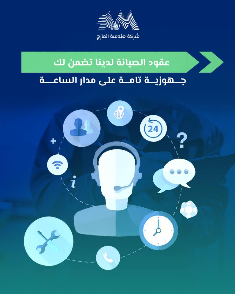 لا تنتظر وقوع الكارثه لتختبر منظومتك
-أجهزة استشعار الحريق وكاميرات الأمان تحتاج إلى معايرة دورية. 
-تراكم الأتربة أو ضعف البطاريات الاحتياطية قد يشل المنظومة في لحظة الصفر. 
-عقود الصيانة لدينا تضمن لك جهوزية تامة على مدار الساعة.

للاطلاع على بقية مواقعنا للتواصل الاجتماعي:-
https://almarje-tree-link.vercel.app/

الايميل الرسمي:-info@mei.com.iq

الموقع الإلكتروني:-‏www.mei.com.iq

للتواصل والاستفسار:
📲 +9647752643376

#شركة_هندسة_المارج  #انظمة_الامان #كاميرات_مراقبة
