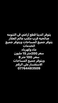 التنومه • قطع أراضي • ماء وكهرباء