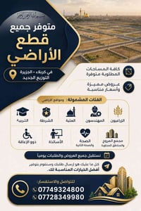 أرض للبيع كربلاء • قطع أراضي كربلاء • أرض الجزيرة كربلاء • أراضي التوز...
