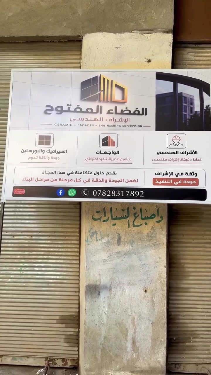 طباعة فلكس عالي الدقة مقاومة للماء والغبار
مع ضمان سنه ونص🔥
مطبعة العاود ... فلكس - ستيكر - ميش - حروف 3D - كوبوند -CNC
العنوان : صلاح الدين - بلد - شارع المحيط .
الرقم : *********** (واتساب - تلكرام )
