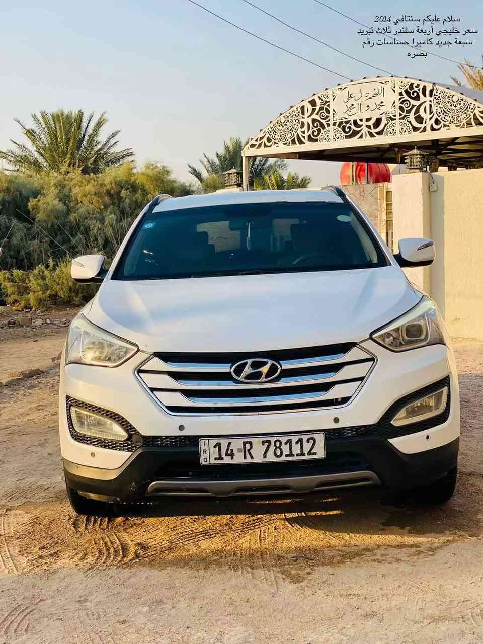 (سلام عليكم)
هونداي سنتافي 
خليجي مكفوله كفاله 
موديل 2014 /4سلندر 
فول مواصفات حساسات خلفي حساس امامي شاير بل مري كامرا شاشه حجم كبير  كشنات جلد كشن كهرباء /7راكب /4سلندر 
3قطع تبريد 
سياره وضع شركه ماشه 150حقيقي 
محرك كير حدادي تخم تاير جديد تبريد ثلج /
السعر 168$
مكان سياره ناصريه غراف 
الستفسأر الرقم (***********) (***********)
