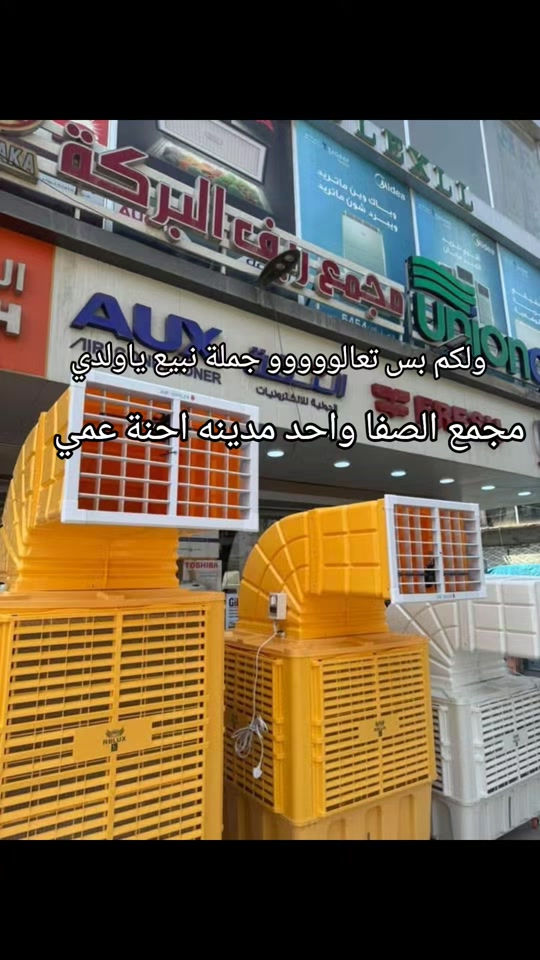 ولكم بس تعالووووو جملة نبيع ياولدي اكبررررر مجمع جملة في مدينة الصدر لبيع الاجهزه الكهربائية اسعارنة بسعر الصين الوكلاء الموزعين مجمع الصفا مدينة الصدر شارع الحبيبية مقابيل شركة اسياسيل جملة 


**إذا كنت صاحب هذا الإعلان وتريد حذفه لأي سبب، رجاءا أرسل رسالة إلى الدعم الفني**