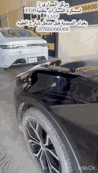 مركز الجواري PDR 
لتعديل جميع اضرار السيارات 
بااحدث الأجهزة وبتقنية PDR وAMP
بغداد السيدية قرب مدخل شارع العلوة ***********
