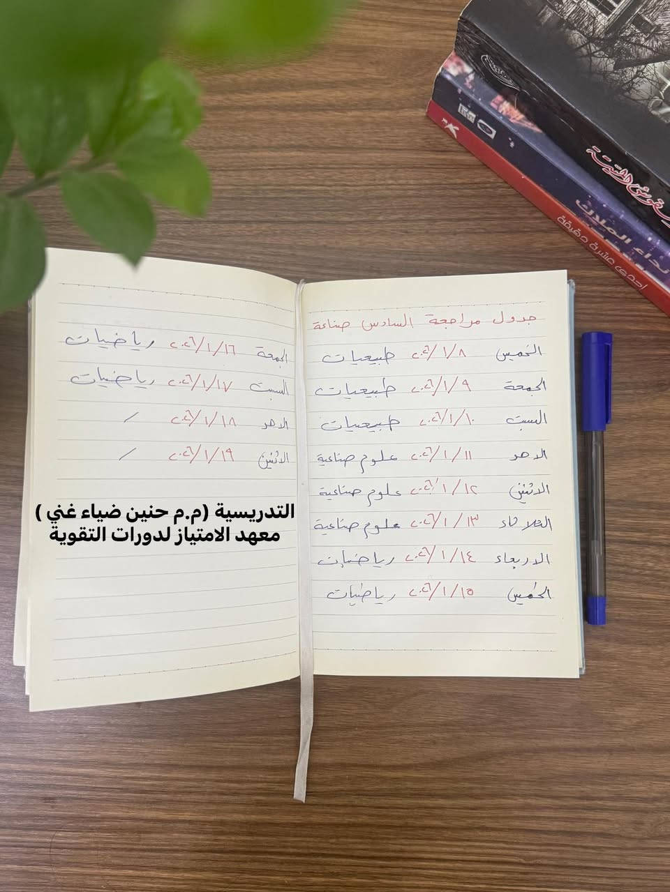 الأمتياز لدورات التقوية 
معهد الامتياز لدورات التقوية يعلن عن جداول مراجعة نصف السنة لجميع المراحل ولجميع المواد 
العنوان : بغداد /القاهرة/ مقابل جسر البنوك 
الرقم : ***********
