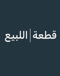 شط الدوايه • تجاري سكني • ٣٠٠م طابو