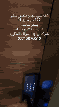 شقه للبيع مجمع منصور ستي  172 متر بسعر مناسب مؤثثه او فارغه  طابق 11 ش...