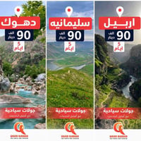 �🔥لم هدومك وتعال وخلي همومك وراك مستعدين لأحلى رحلة بالشمال العراقي؟ 🔥...