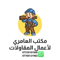 مكتب العامري • ديكورات داخلي وخارجي • جبس بورد