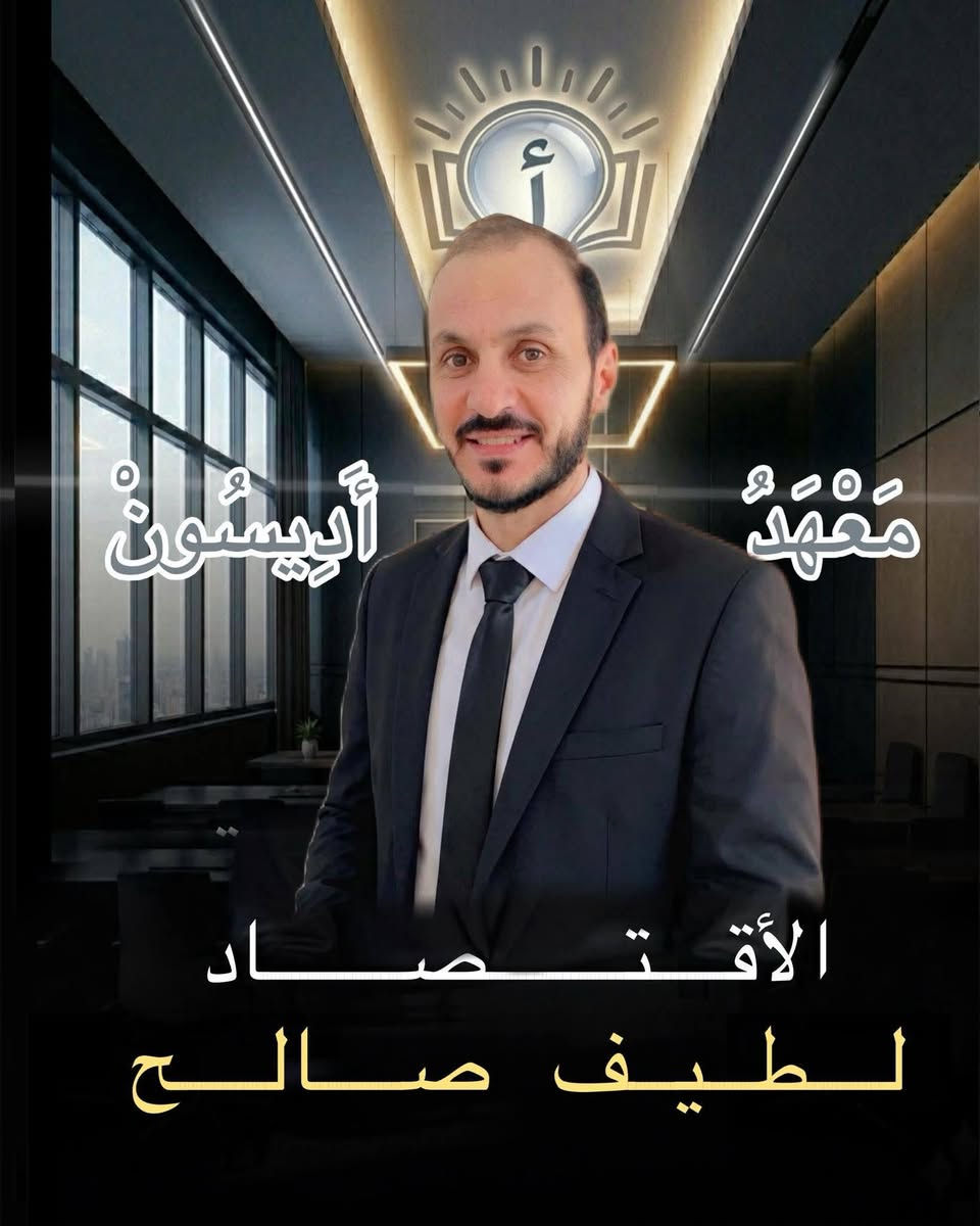 ⁨ 📢يعلن معهد أديسون عن فتح باب التسجيل لطلبة الصف السادس الإعدادي للعام الدراسي القادم 2026 / 2027 . 
اغتنم الفرصة واحجز مقعدك الآن لضمان التفوق مع كادر متميز وبيئة تعليمية متكاملة . 
للحجز والاستفسار . 
الاتصال على الرقم التالي 
📞 ***********⁩⁩⁩⁩⁩⁩⁩
