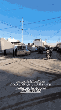 مكتب اليقين للعقارات
بيت للبيع كركوك حي بدر
مقابل مدرسة علي شاهين
100 م بناء صفر
***********
