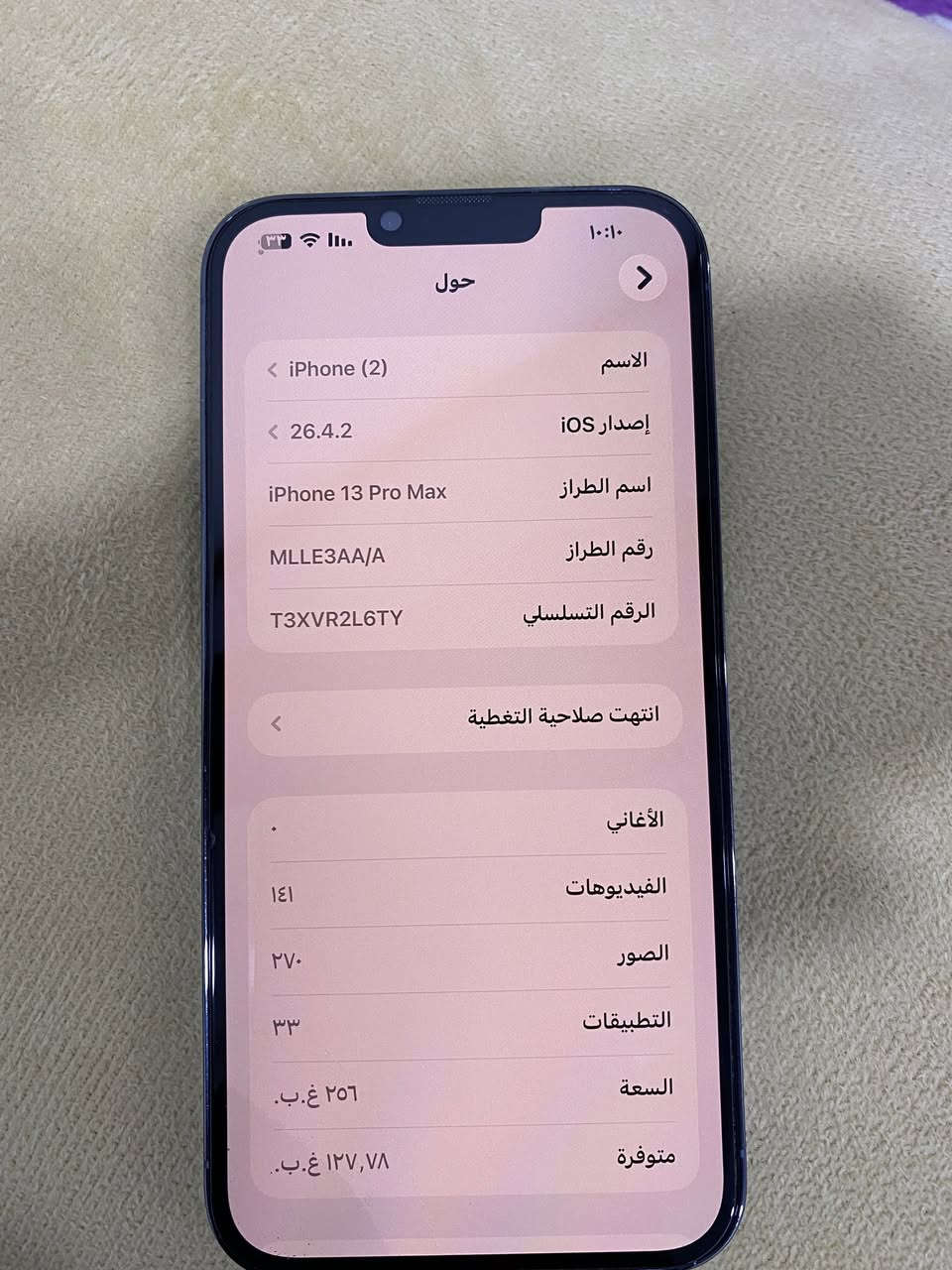 سلام عليكم آيفون 13بروم ماكس شرق اوسط لون البحري الجهاز مكفول كفاله عامه جهاز نضيف مابيه اي زلغ  100/100 ما مبدل بيه اي شيه فقط السماعه الجوه فاصله جهاز صوته عاليييي السعر 700 وبيه مجال مكاني ميسان  الرقم ***********

