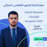الثالث متوسط • رياضيات • الكوفة سايدين