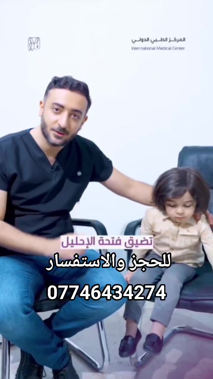 ✨ #افتتـــاح عيادة الدكتـور أحمد سميـر في #دلي_عباس
اختصاص جراحة المسالك البولية والعقم ورعاية متكاملة في تشخيص وعلاج كافة الحالات المتعلقة بالمسالك البولية وصحة الرجل 👨‍⚕️

✔️ علاج حصوات المسالك البولية بأحدث الطرق
✔️ تشخيص وعلاج مشاكل البروستات والإحليل
✔️ معالجة حالات السلس البولي
✔️ تشخيص وعلاج أورام المسالك البولية
✔️ علاج حالات عقم الرجال
✔️ علاج مرض بيروني بجميع مراحله
✔️ علاج حالات الضعف الجنسي بأحدث التقنيات

💎 خبرة متميزة في:
زراعة الدعامات الذكرية (المرنة والهيدروليكية)
"بتدريب متخصص في مصر – إسطنبول – بغداد"

👈 #تواجد العيـادة: #الجمعة صباحاً فقط
      #للحجز والاستفسار: (***********) 📞
📍 #العنوان: ديالى - دلي عباس - عمارة الدكتور خالد كوكز
