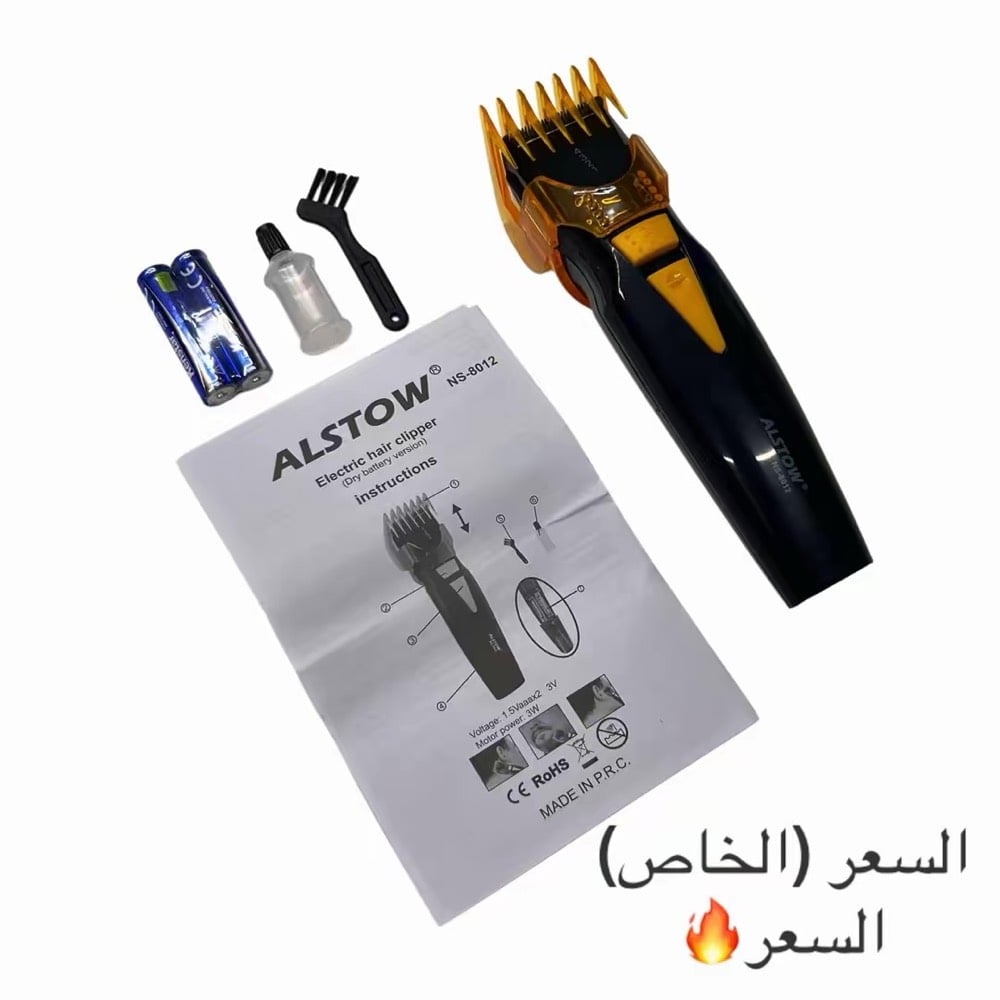 السعر 🔥فقط(٨ألف) رقم فقط واتساب (***********)
-ماكينة قص الشعر الكهربائية ALSTOW NS-8012 هي أداة للعناية الشخصية تعمل بالبطارية الجافة

. شفرة عالية الجودة: الشفرة مصنوعة من الفولاذ المقاوم للصدأ المستورد من اليابان، مما يوفر حافة حادة وعمر خدمة طويل.

. تشغيل بالبطارية: تعمل الماكينة ببطاريتي قلوية من نوع AAAx2 لتوفير الراحة والمرونة في الاستخدام.

. استخدام متعدد: التصميم مناسب لكل من الاستخدام المنزلي والتجاري.

. مفتاح تبديل: تحتوي على مفتاح تبديل بسيط لسهولة التشغيل.

- الملحقات: فرشاة تنظيف، عبوة زيت صغيرة، بطارية عدد 2

- الجهد: 1.5 فولت 2.3 فولت

- قوة المحرك: 3 واط

- تُعد خياراً عملياً لمن يبحث عن ماكينة حلاقة موثوقة ومحمولة.
المكينة جديدة لو مستعملة؟ وإذا مستعملة شكد مدة الاستخدام وحالتها شلون؟: 
جديد
هل السعر ٨ آلاف ثابت لو بيه مجال للنقاش، وهل يشمل التوصيل لو أكو أجور إضافية؟: 
ثابت 