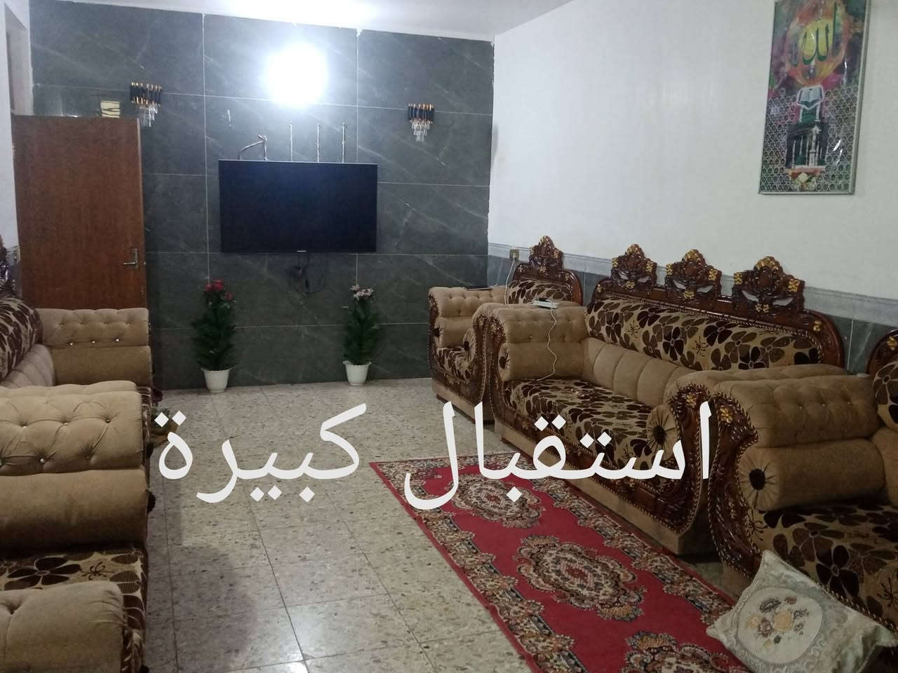 بسم الله الرحمن الرحيم
دار للبيع زراعي بداية حي السفير من جهة الشماعية خلف جامع الإمام الحسين ع موقع حلو المساحه ١٧٠ م واجهة ٨ ونص نزال ٢٠ طابق ونص مرمم جديد الطابق الأول استقبال كبيره ومطبخ مفتوح ع الصاله وغرفة نوم وحمام داخلي وحمام خارجي الطابق الثاني غرفة نوم وحمام  السعر  ١٦٠ بي مجال للاستفسار الاتصال على الرقم
***********
